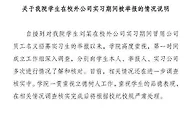 独家！实习生冒充分析师后续：被骗大学生已3人找到工作