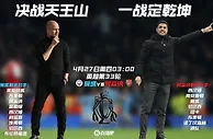 天王山战定冠军？曼城若全胜有望反超阿森纳，两队27号直接对决