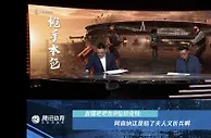 腾讯主播展示吧友热评：阿森纳这是赔了夫人又折兵啊