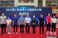2022年青少年体育小记者成长计划启动 宋晓波任形象大使