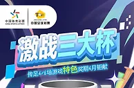 战意十足！传足特色奖期聚焦“激战杯赛”