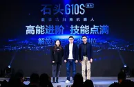 高能进阶 石头科技G10S高能扫拖旗舰系列品鉴会在京举行