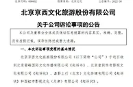 追索1.57亿元！北京文化被吴京、陈思诚等起诉