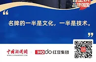 红豆集团：名牌的一半是文化，一半是技术