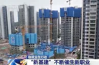 “新基建”不断发力 催生新职业新岗位