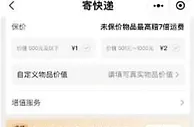 寄快递时记得打开这个选项 让信息免“裸奔”