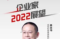 中国新观察|亚信科技高念书：新的商业模式会爆发式呈现