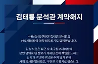 因在博彩网站发表署名文章，水原三星队分析师上任一周便遭解雇