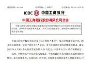工行：目前停工项目涉及不良贷款余额6.37亿元 风险可控