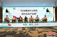 2022山区县乡村振兴峰会举行 专家建言现代农业产业园建设