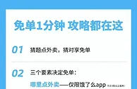 “0元吃外卖”连上热搜 为何被吐槽“羊毛不好薅”？