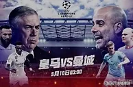 欧冠半决赛︱皇马VS曼城，“双超杀手”价值19亿，王朝更迭