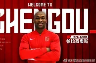 官宣丨帕拉西奥斯正式加盟成都蓉城足球俱乐部
