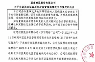 联想控股：已经按照监管要求完成相关整改工作
