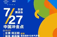 奥运27日看点：13项20金！三大球出击，杨倩孙一文再冲金，6大夺金点