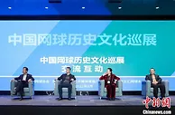 2022中国网球历史文化巡展系列活动启动