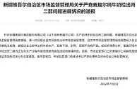 牛奶中检出丙二醇 麦趣尔公司被立案调查