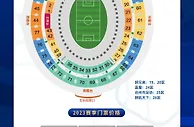 公告丨2023赛季沧州雄狮足球俱乐部年票销售公告