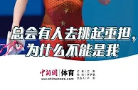 对话丨张雨霏：总有人要挑起重担，为什么不能是我