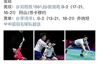 国羽汤姆斯杯平历史最差战绩，男队未来路在何方？