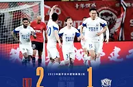 中超第2轮，沧州雄狮1-2不敌成都蓉城，感谢远征军们的到场助威