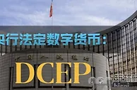 玩球资讯：国家拿出1.2万亿推广央行数字人民币？莫入诈骗迷局