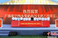 广西首个抽水蓄能电站全面开工