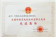 阿里达摩院医疗AI团队获评全国科技抗疫先进集体