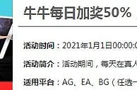 伟德亚洲，牛牛每日加奖50%，奖金高达188元