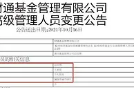 财通基金原总经理王家俊接受审查调查 去年因个人原因离职