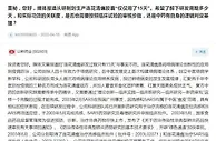 以岭药业回应“连花清瘟研发过程只有15天”：与事实不符