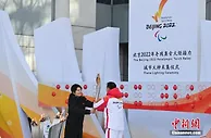 北京冬残奥会“九天之火”集齐 火炬传递正式开启