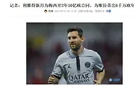 新月向梅西提供2年10亿欧合同是什么概念？相当于日进超1000万元