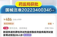多家电商平台上线新冠抗原自测产品 需预约购买