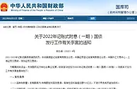 财政部将发行710亿元记账式附息国债