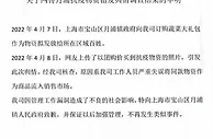 上海宝山区回应抗疫物资流入销售市场：系配货单位工作失误