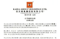 佳兆业：预计无法按期刊发2021年业绩 或于4月1日停牌