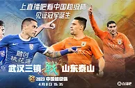 超级杯-三镇vs泰山首发：四外援PK！韦世豪、德尔加多先发