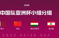 塔吉克主帅：对阵中国队是有机会的，中国队有实力但未展现出来
