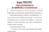 光大银行：王江任第八届董事会董事长