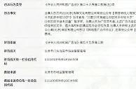10天让手年轻十岁？东方风行又因广告违法被罚
