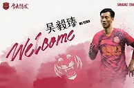 官方：吴毅臻正式加盟上海嘉定汇龙
