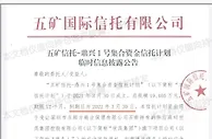 五矿信托超24亿鼎兴产品逾期，但米哈游踩的或是另一个“坑”