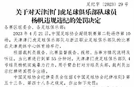 有墨了，新签的✍️？足协罚单上纪委副主任徐家力的签名变化