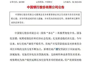 中国银行：个人住房贷款业务总体风险可控