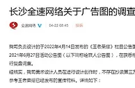 《王者荣耀》栏目公告图被指涉嫌抄袭 设计方否认
