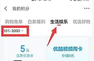 京东金融-积分兑5话费券或视频会员