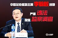 今日趣图：中国足囚笼之队火热引援，主打蹲牢战术，欢迎主动加盟