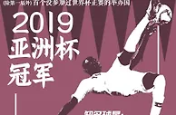 足球资讯：卡塔尔世界杯 | 这一个月的屏保海报，已为你准备好了