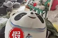浙江查处假冒“冰墩墩”案：服装厂私自生产网售，已移交警方